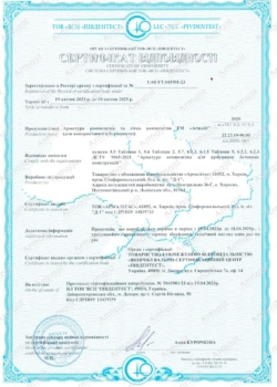 Сертифікат відповідності ДСТУ 9065:2021