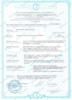 Сертифікат відповідності ТУ У 22.2-44839733-001:2023